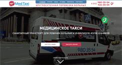 Desktop Screenshot of med-taxi78.ru